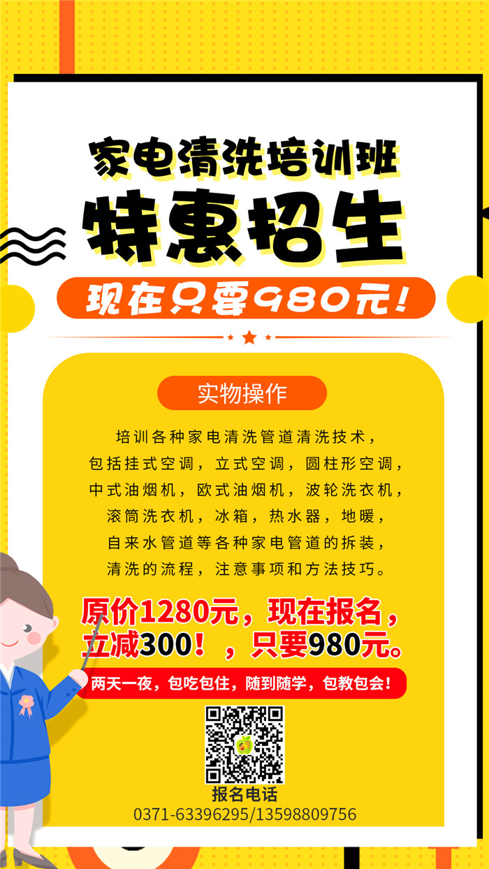 家電清洗培訓(xùn)去哪里學比較好，哪里才能真正學到*套的家電清洗技術(shù)？